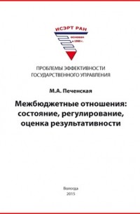  - Межбюджетные отношения