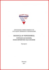  - Вологда и Череповец