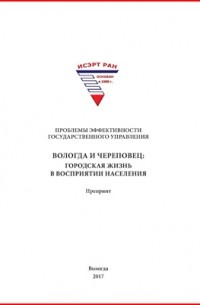  - Вологда и Череповец