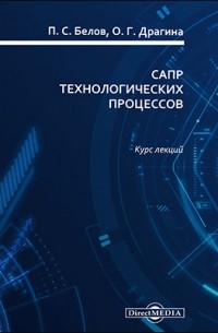САПР технологических процессов