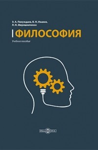  - Философия