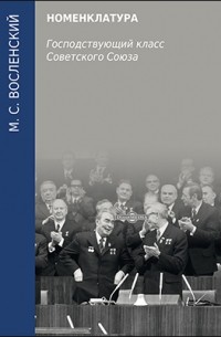 Номенклатура