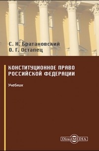  - Конституционное право Российской Федерации
