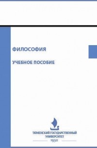  - Философия