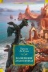 Урсула Ле Гуин - Волшебник Земноморья (сборник)