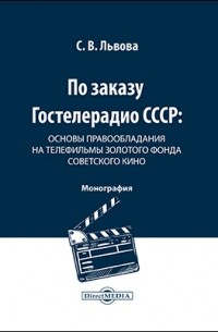 По заказу Гостелерадио СССР