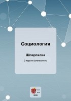  - Социология