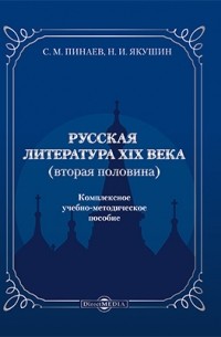  - Русская литература ХIХ века 