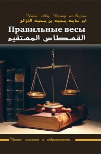 Правильные весы 