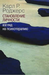 Становление личности
