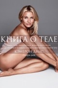  - Книга о теле