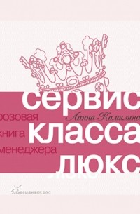 Сервис класса люкс