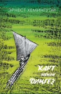 Ҡарт менән диңгеҙ