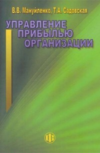 Управление прибылью организации