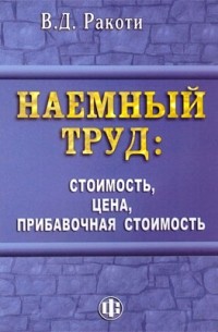 Наемный труд