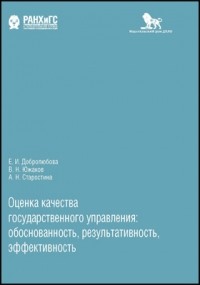  - Оценка качества государственного управления