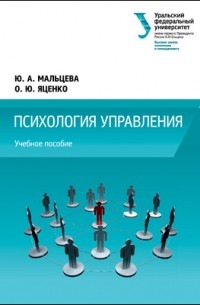  - Психология управления