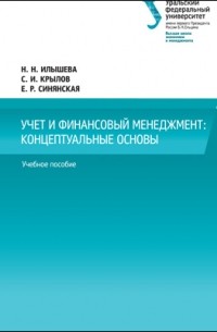 Учет и финансовый менеджмент