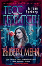  - Выбери меня