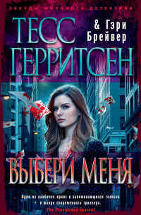  - Выбери меня