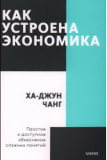 Как устроена экономика