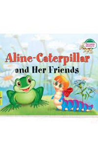 Гусеница Алина и ее друзья. Aline-Caterpillar and Her Friends.