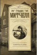 Смерть и дева