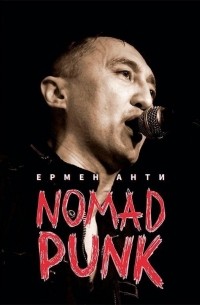 Ермен Ержанов - Nomad Punk