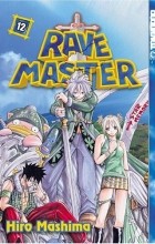 Хиро Масима - Rave Master, Vol. 12