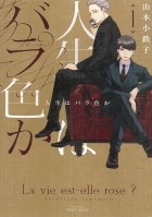 Котэцуко Ямамото - 人生はバラ色か 1 / jinsei wa barairoka