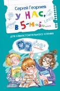 У нас, в 5 «Б»