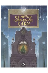 История новогодней елки