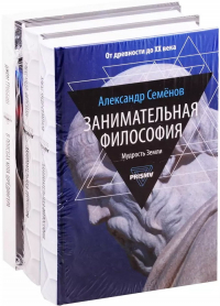  - Занимательная наука: Занимательная философия. Занимательная геохимия. В поисках кота Шредингера