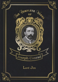 Джозеф Конрад - Lord Jim