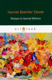 Гарриет Бичер-Стоу - Woman in Sacred History