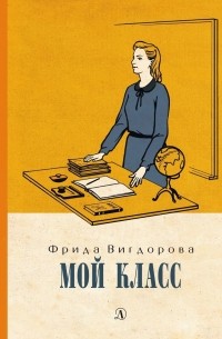 Мой класс