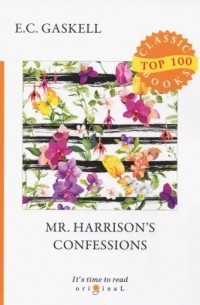 Элизабет Гаскелл - Mr. Harrison's Confessions