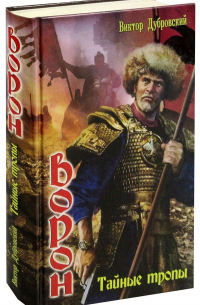 Ворон. Тайные тропы