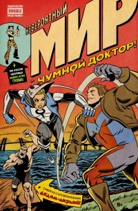 Герои и монстры. Кроссовер.