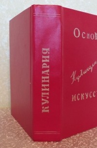 Практические Основы Кулинарного Искусства