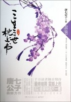 Танци Гунцзы - 三生三世枕上书 (2)