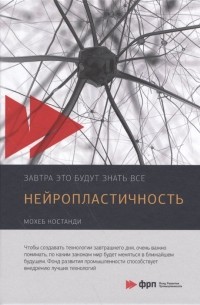 Нейропластичность