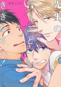 Дзим Нэрима - 先生の言うことききなさい！/ Sensei no Iukoto Kikinasai!