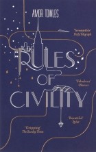 Амор Тоулз - Rules of Civility