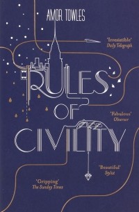Rules of Civility — Амор Тоулз | Livelib