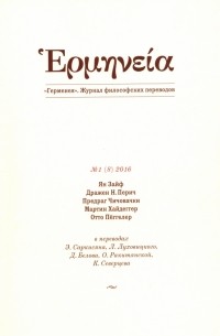  - Герменея № 1/2016