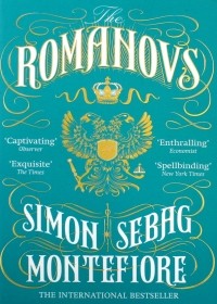 Саймон Себаг-Монтефиоре - The Romanovs: 1613-1918