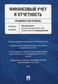  - Финансовый учет и отчетность . Учебное пособие