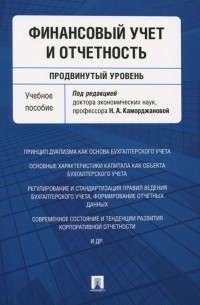  - Финансовый учет и отчетность . Учебное пособие