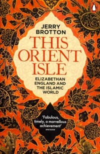 Джерри Броттон - This Orient Isle. Elizabethan England & Islamic